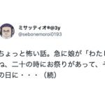 「私ね、二十歳の時に・・・」3歳の娘が突然話し始めた話に動揺が隠せない・・・