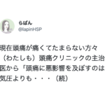 頭痛持ちの人に届け!「頭痛に悪影響を及ぼすのは気圧よりも・・・」医師の教えに「知らなかった・・!」