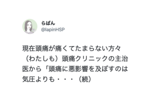 頭痛持ちの人に届け！「頭痛に悪影響を及ぼすのは気圧よりも・・・」医師の教えに「知らなかった・・！」