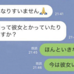 後輩から「彼女いますか?」とLINEがきたので「いないよ!」と返したら・・・えっ!!