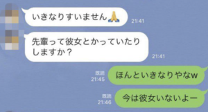 後輩から「彼女いますか？」とLINEがきたので「いないよ！」と返したら・・・えっ！！