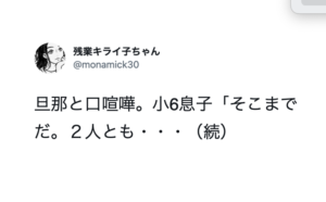 旦那と口喧嘩していたら小６年の息子が「そこまでだ。」とこんな事を伝えてきた・・・