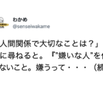 父に「人間関係で大切なことは?」と尋ねると「”嫌いな人”を作らないこと。」その理由が深い・・