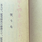 古本を手にすると『印を順番に読んで』と書き込みが。指示通りに読んでみると浮かび上がったのは・・・