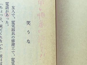 古本を手にすると『印を順番に読んで』と書き込みが。指示通りに読んでみると浮かび上がったのは・・・