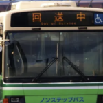 「回送車の乗務員がマスクを していなかった」と苦情が。→これに対し担当者は・・・