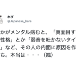 メンタルが病んだ人がいると『性格』や『弱音を吐かないこと』を原因にしがちだけど本当に原因になっているのは・・・