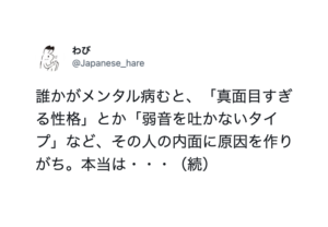 メンタルが病んだ人がいると『性格』や『弱音を吐かないこと』を原因にしがちだけど本当に原因になっているのは・・・