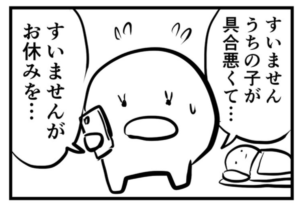 子供の体調不良でお休みの連絡をした母親。→上司の言葉に・・「涙が出た」