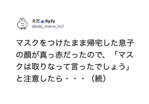 帰宅した息子の顔が真っ赤だったので「マスクは取りなって言ったでしょう」と注意したら・・返ってきた言葉に仰る通りです。。
