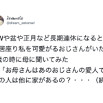 長期連休になると家に来るおじさん。母の愛人かと思っていたそのおじさんは・・・