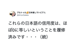 外国人が「これらの日本語の信用度は、ほぼ0」と挙げた５つの言葉は・・・