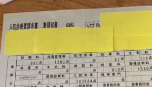 コロナで8日間入院した夫の請求書をみたら・・・マジか・・