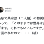 「このままでは世界は滅びる」と宗教の勧誘をされた男性。→これに対する返しが強すぎた・・(笑)