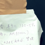 とある部屋の扉に貼られた一枚の張り紙。→その内容にゾッとした理由が・・・