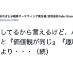 結婚する上で大切なのは『パートナーと価値観が同じ・趣味が合う』よりも・・・続く言葉がつき刺さる