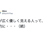 「心が広く優しく見える人は・・・」続く言葉に、震えた。