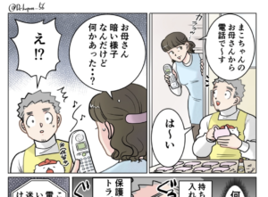 保育士の元に保護者からかかってきた一本の電話。クレームかと身構えていたら・・・まさかのオチに吹き出した（笑）