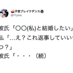 彼氏から「結婚したい」と言われたので返事をしようとしたら・・・えぇっ?!