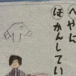 「先生から危険人物扱いされた」子どもの『ことば遊び』が教室内に掲示され・・・