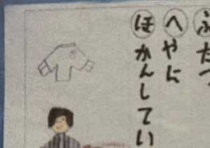 「先生から危険人物扱いされた」子どもの『ことば遊び』が教室内に掲示され・・・