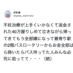 不妊治療がうまくいかず、返金されたお金をばら撒いた女性。するとそれを必死に拾う人々が。→直後まさかの展開が・・