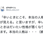 「本当の人格が見えるのは、辛い時ではなく・・・」続く言葉にハッとする。。
