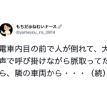 目の前で人が倒れて、大声で呼び掛けながら救命措置をしていたら・・・続く展開に震えた