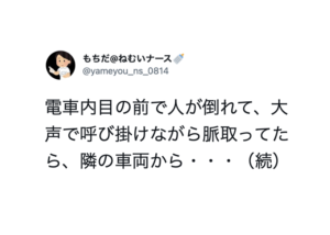 目の前で人が倒れて、大声で呼び掛けながら救命措置をしていたら・・・続く展開に震えた