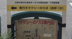 「広まってほしい！」タクシーの違法駐車防止のために京都が考えた対策が・・・斬新で秀逸！！