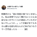 刑務所から客と名乗る人から「身寄りもお金もないのでいくらか送金してほしい」とお店に届いた手紙。→あげるつもりで1万円を送ったら数年後その人がやってきて・・・