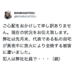 従業員により真夜中に自宅を全焼されるという被害をうけた男性。犯人の犯行動機に・・・唖然。