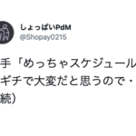 「マジで惚れるかと思った。」ぎちぎちのスケジュールに気づいた後輩が・・・配慮が神すぎる
