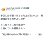 子供が将来「仕事で成功する率が高まる」為にすべきことは・・・目から鱗。