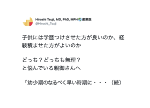 子供が将来「仕事で成功する率が高まる」為にすべきことは・・・目から鱗。
