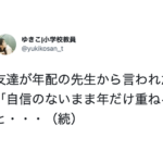 「自信のないまま年だけ重ねると・・・」続く、年配の先生からの言葉がずしんとくる。