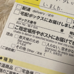 「心臓が飛び出た」家に帰るとヤマトの不在票にメモが書かれていて・・・