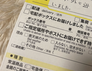 「心臓が飛び出た」家に帰るとヤマトの不在票にメモが書かれていて・・・