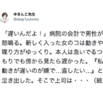 病院の会計で男性に怒鳴られた、動きや喋り方がゆっくりな新人の女の子。→これをみた上司は・・・「凄い」「尊敬が止まらない」