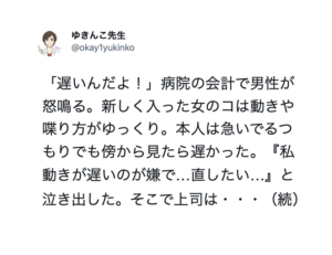 病院の会計で男性に怒鳴られた、動きや喋り方がゆっくりな新人の女の子。→これをみた上司は・・・「凄い」「尊敬が止まらない」