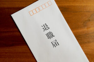 多くの人に知って欲しい！パワハラで会社を辞めた時『会社都合退職』にする方法が・・・