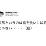 『根気』というのは歯を食いしばり我慢をすることではなく、精神科医が教える本当の意味にハッとする・・!