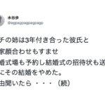 結婚式の招待状を送った後に結婚を辞めた姉。その理由が・・・