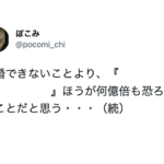 「結婚できないことより何億倍も恐ろしいのは・・」続く言葉にゾッとした・・