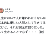 マジで覚えておいて!『人間関係に疲弊しない考え方』7選