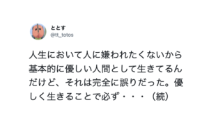 マジで覚えておいて！『人間関係に疲弊しない考え方』７選