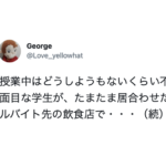 授業中、どうしようもないくらい不真面目な生徒。→生徒のバイト先にたまたま居合わせたら・・・嘘だろ