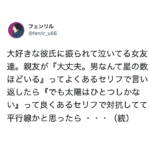 大好きな彼氏に振られ泣く友達。『大丈夫。男なんて星の数ほどいる』と言ったら『でも太陽はひとつしかない』と返ってきたので・・・続く言葉が突き刺さる。。