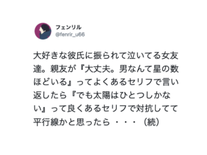 大好きな彼氏に振られ泣く友達。『大丈夫。男なんて星の数ほどいる』と言ったら『でも太陽はひとつしかない』と返ってきたので・・・続く言葉が突き刺さる。。