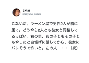 「浮気が彼女にバレそうで怖い」という男。それを聞いた友人が放った言葉が・・・マジで惚れる。